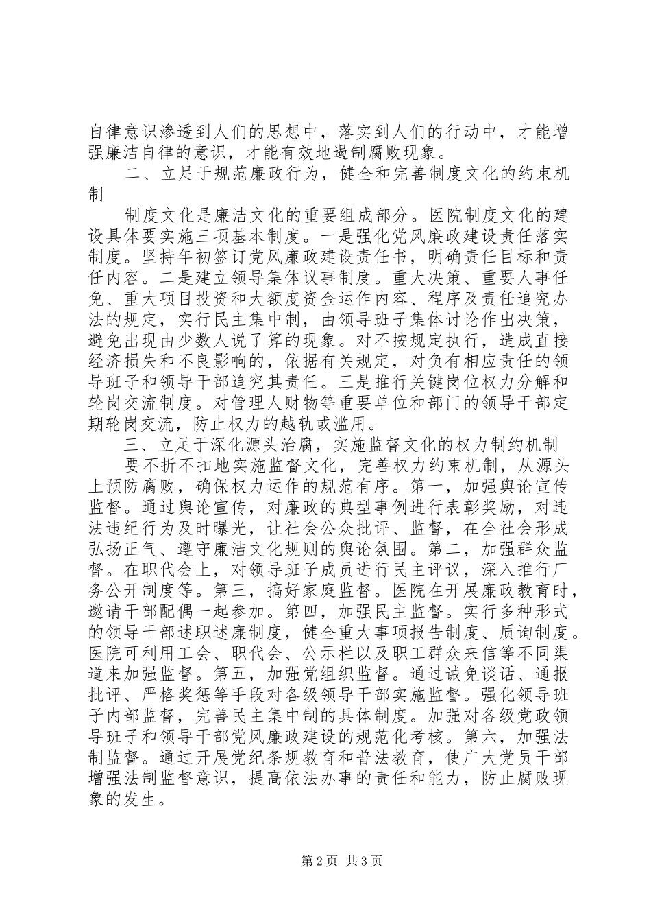 2024年廉洁文化进医院的学习心得体会_第2页