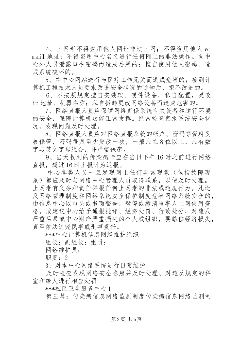 2024年传染病监测制度_第2页