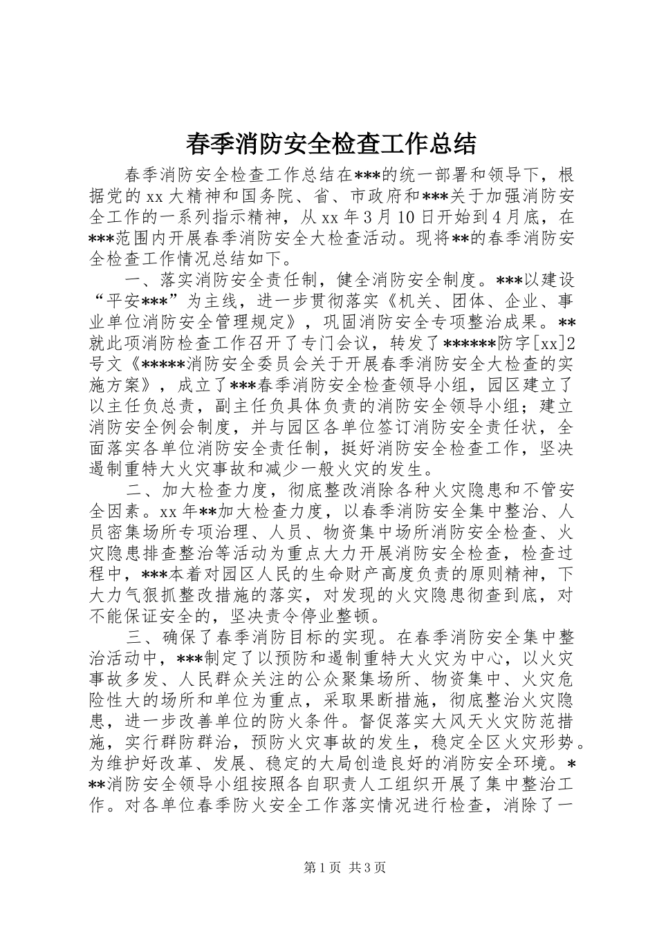 2024年春季消防安全检查工作总结_第1页