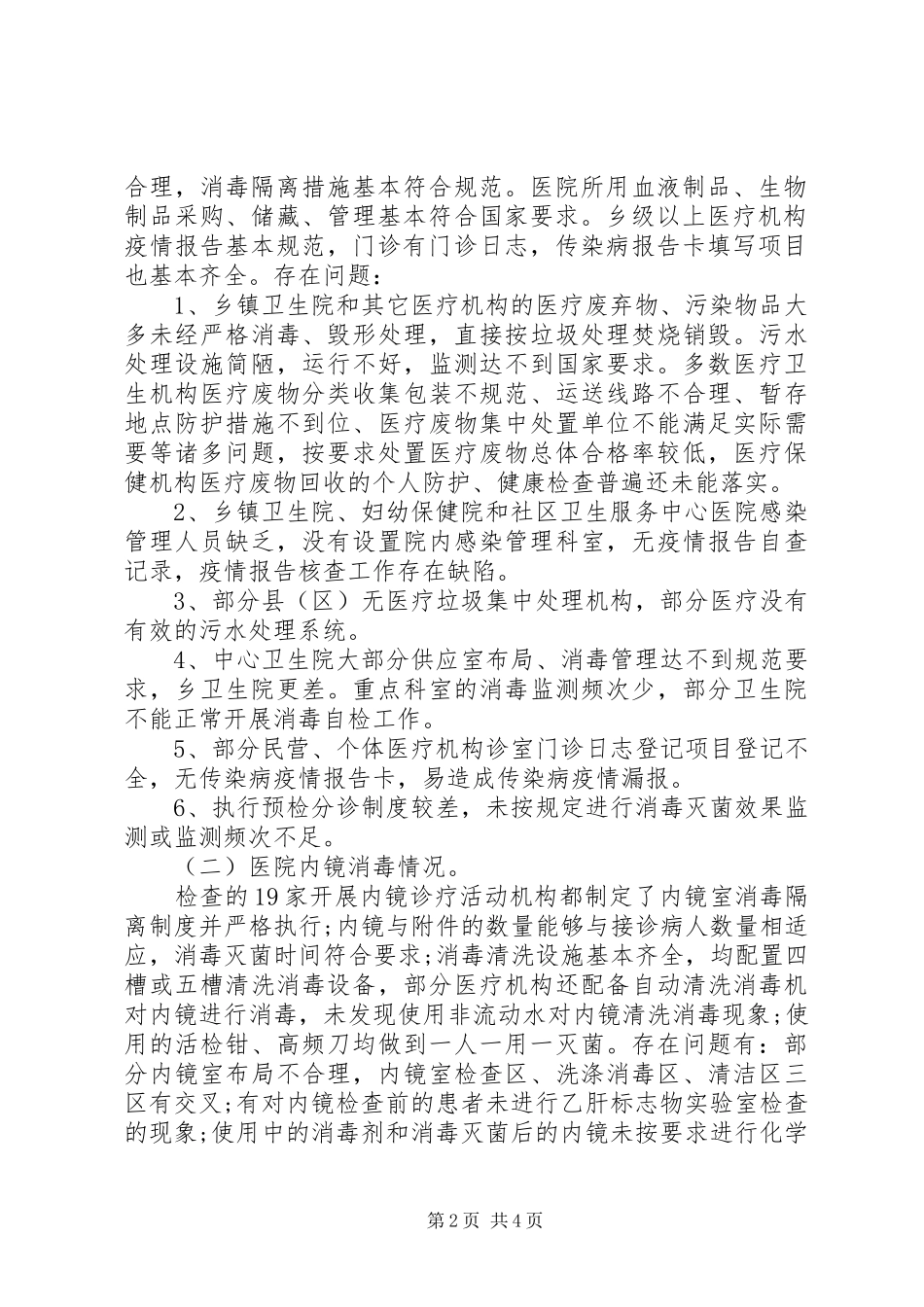 2024年传染病年度防治工作总结_第2页