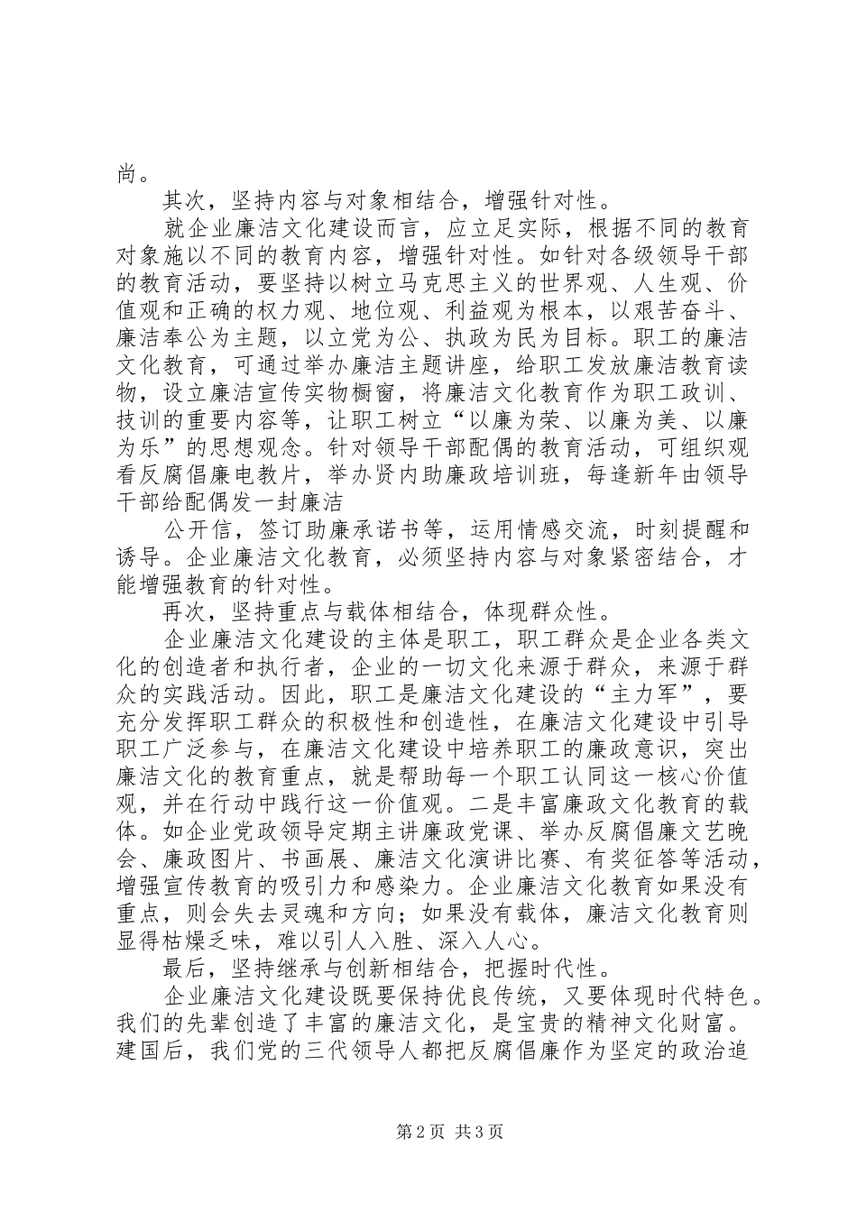 2024年廉洁文化学习心得_第2页