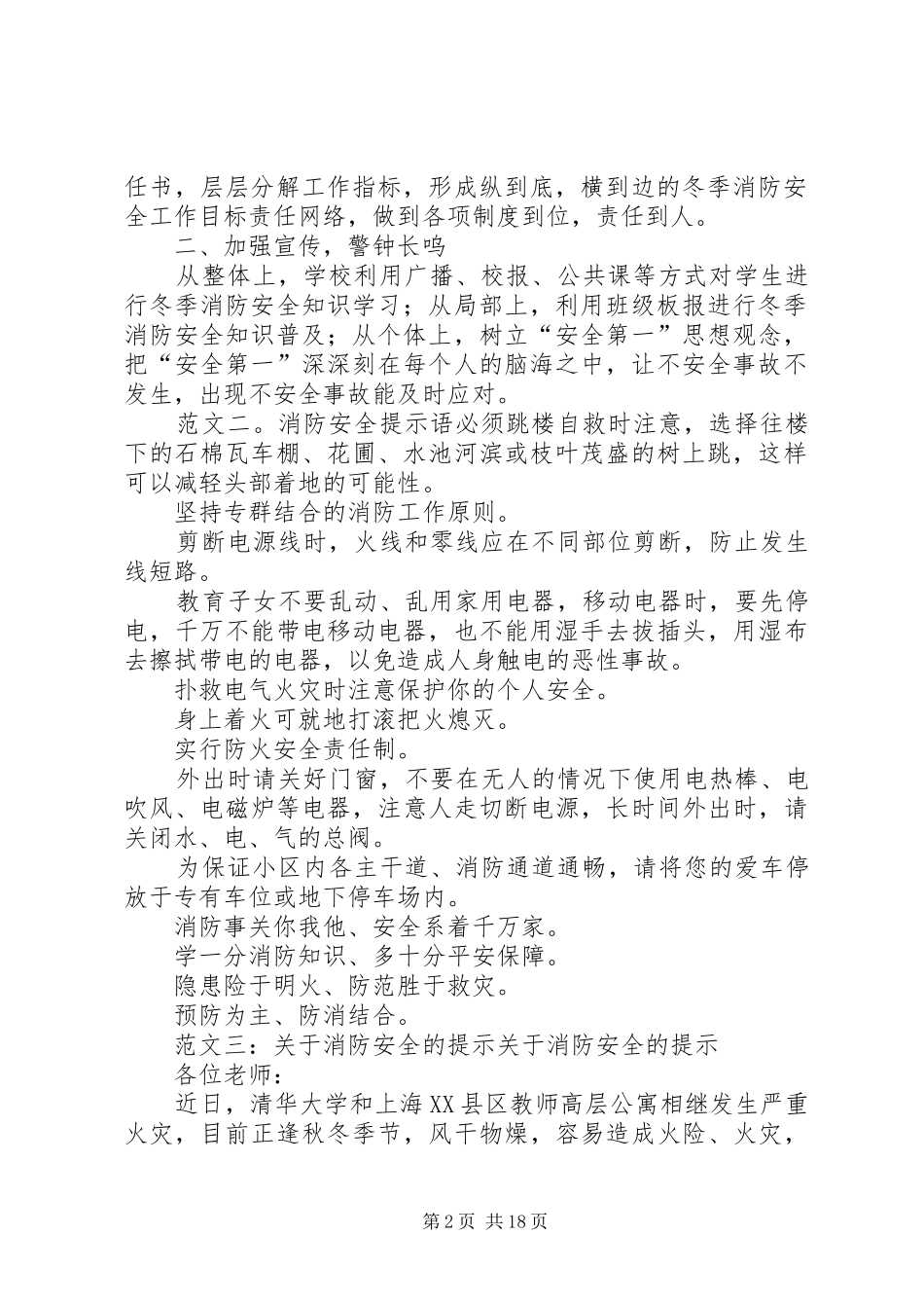 2024年春季消防安全提示_第2页
