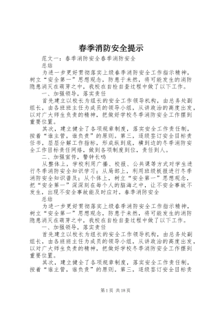 2024年春季消防安全提示