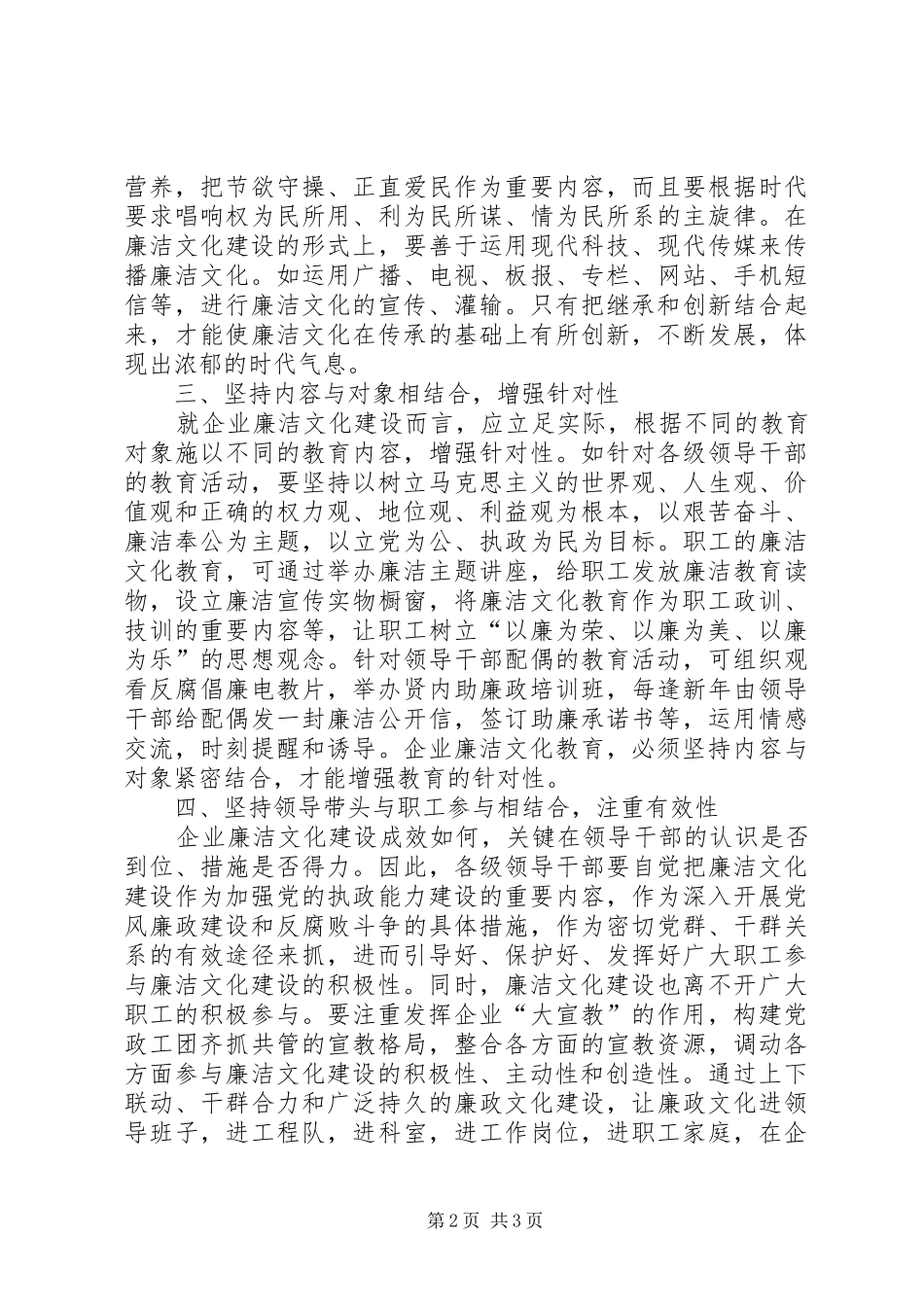 2024年廉洁文化学习心得体会_第2页