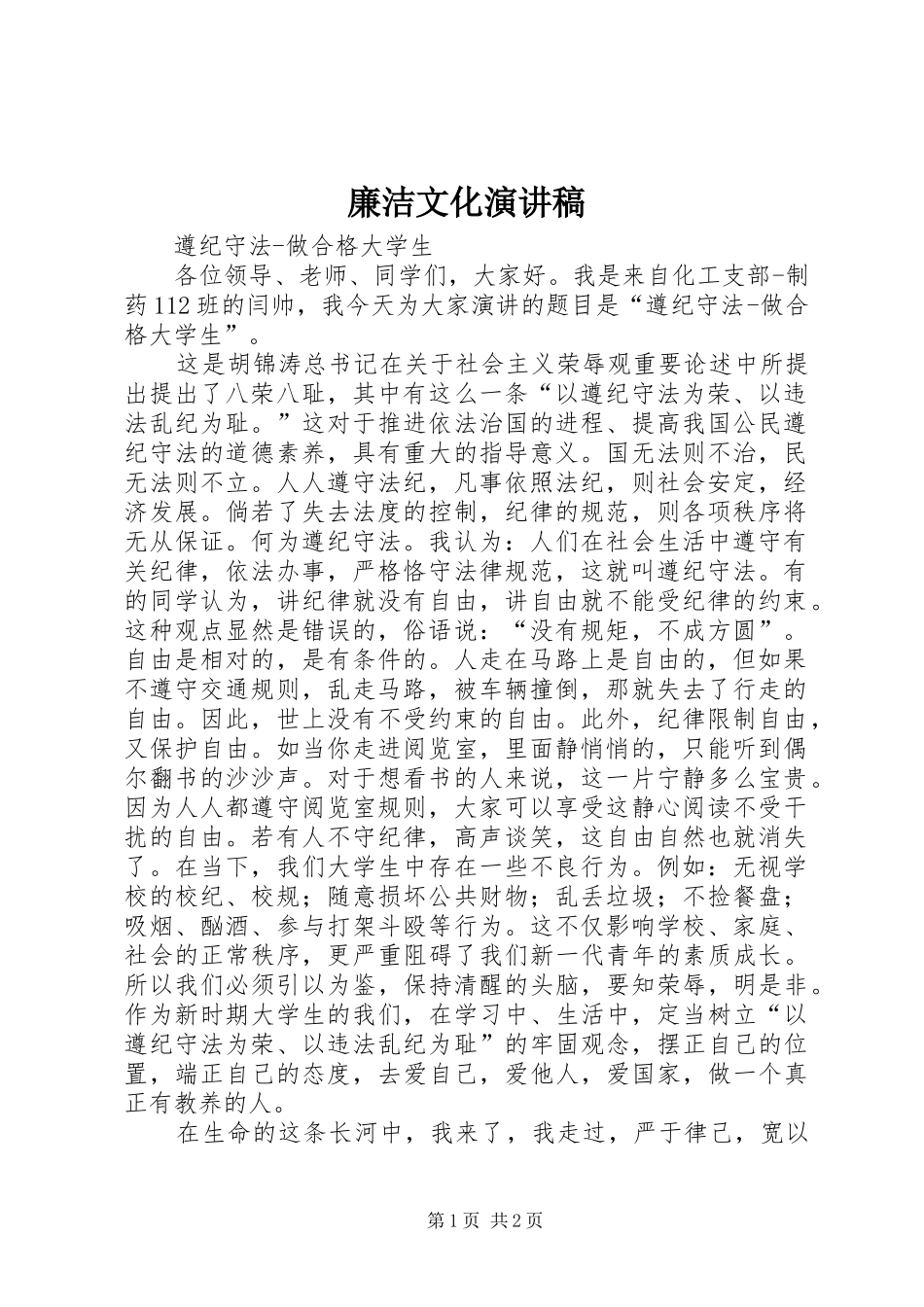 2024年廉洁文化演讲稿_第1页