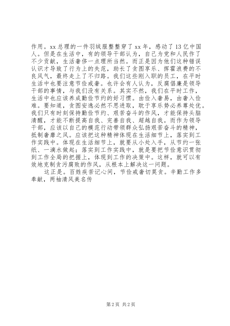 2024年廉洁文化演讲稿篇_第2页