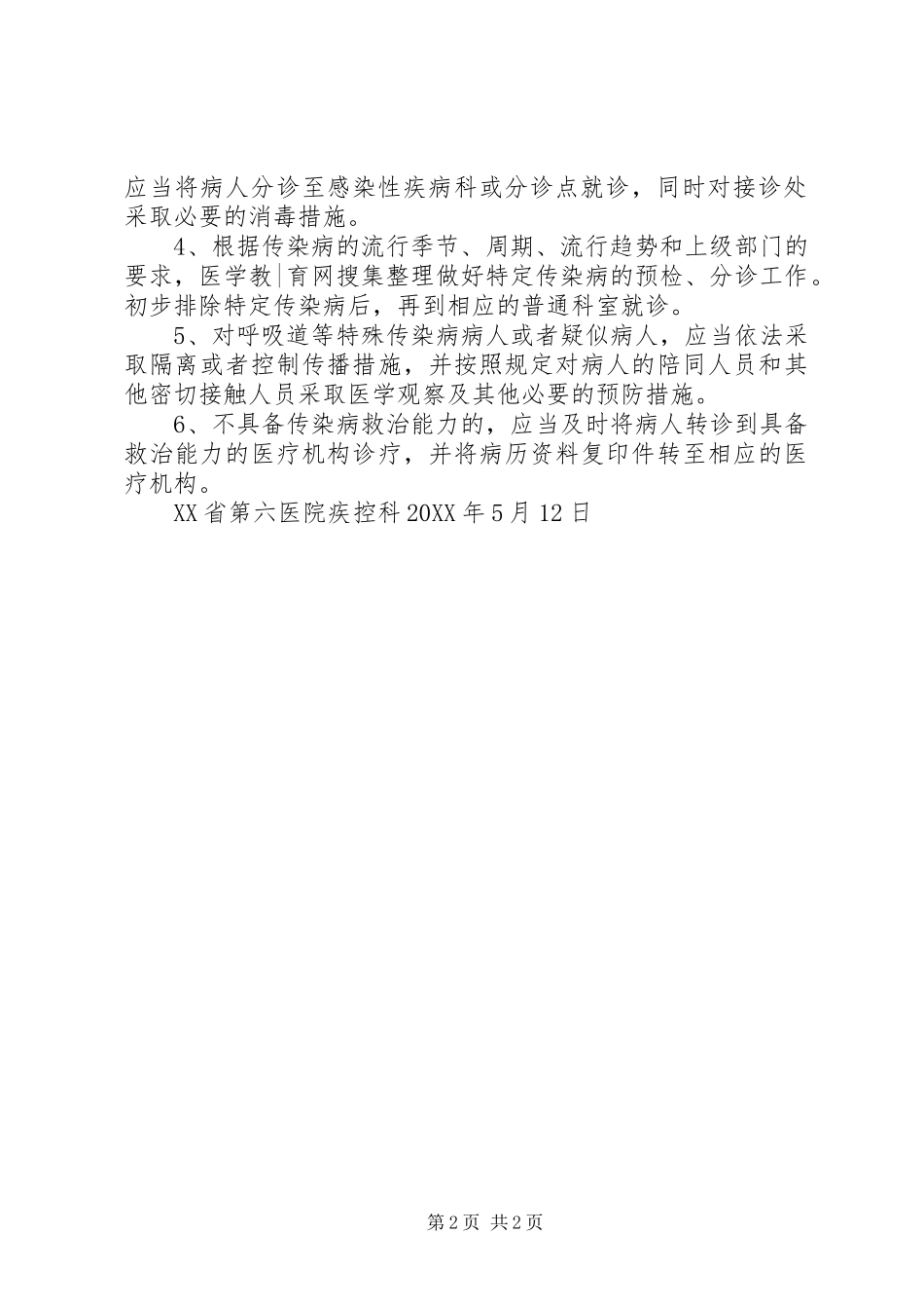 2024年传染病上报制度_第2页