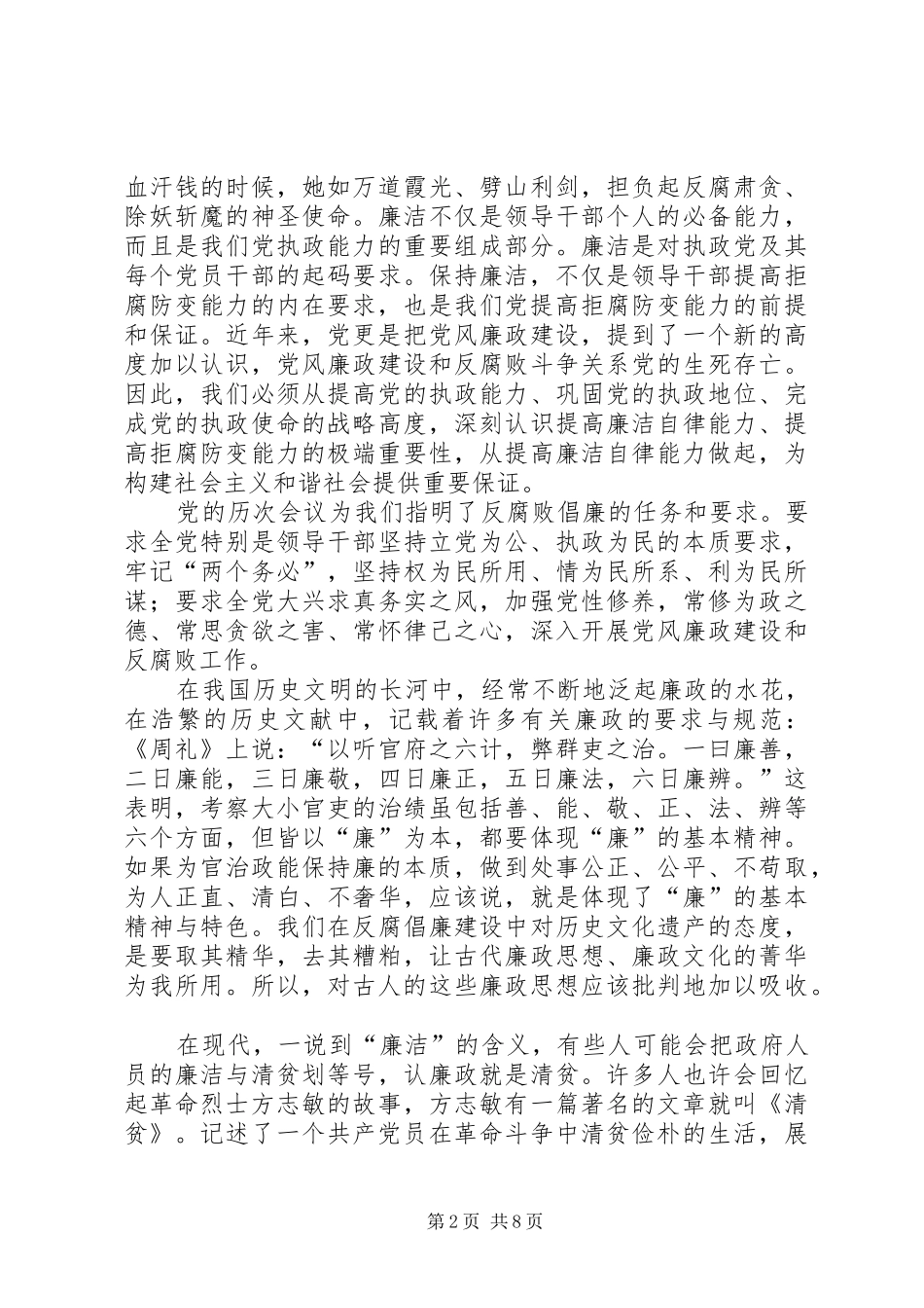 2024年廉洁文章读后感_第2页