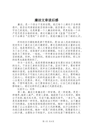 2024年廉洁文章读后感