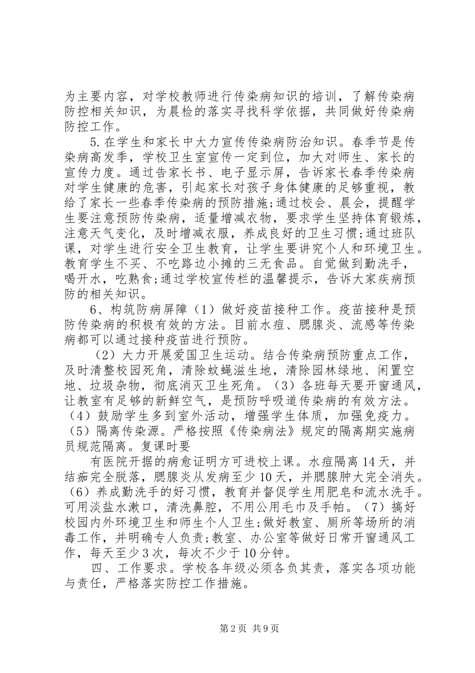 2024年传染病实施方案_第2页