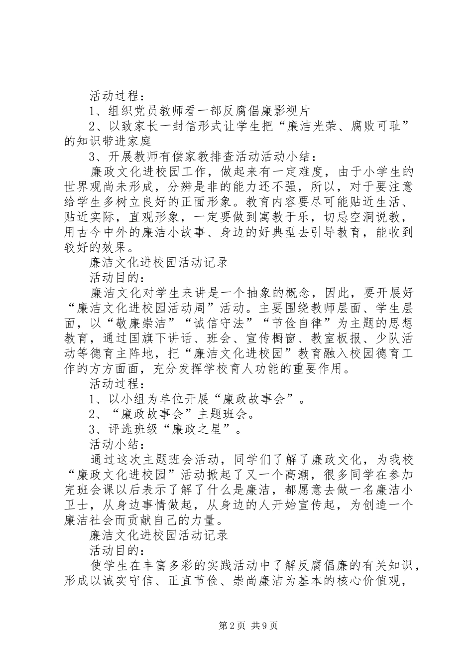 2024年廉洁校园活动记录_第2页
