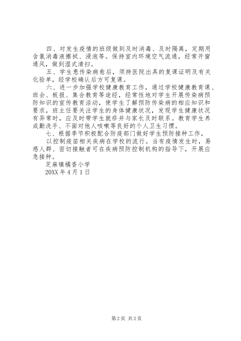 2024年传染病收发卡管理制度_第2页