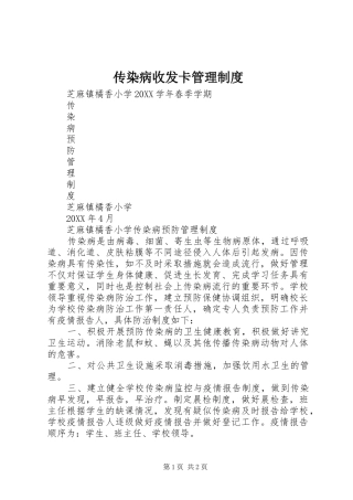 2024年传染病收发卡管理制度
