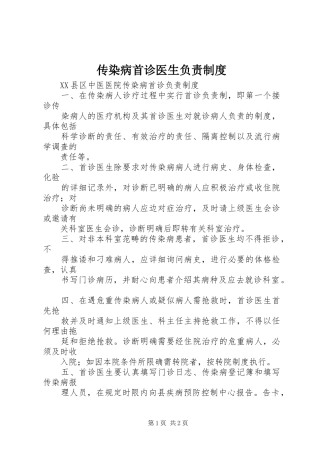 2024年传染病首诊医生负责制度