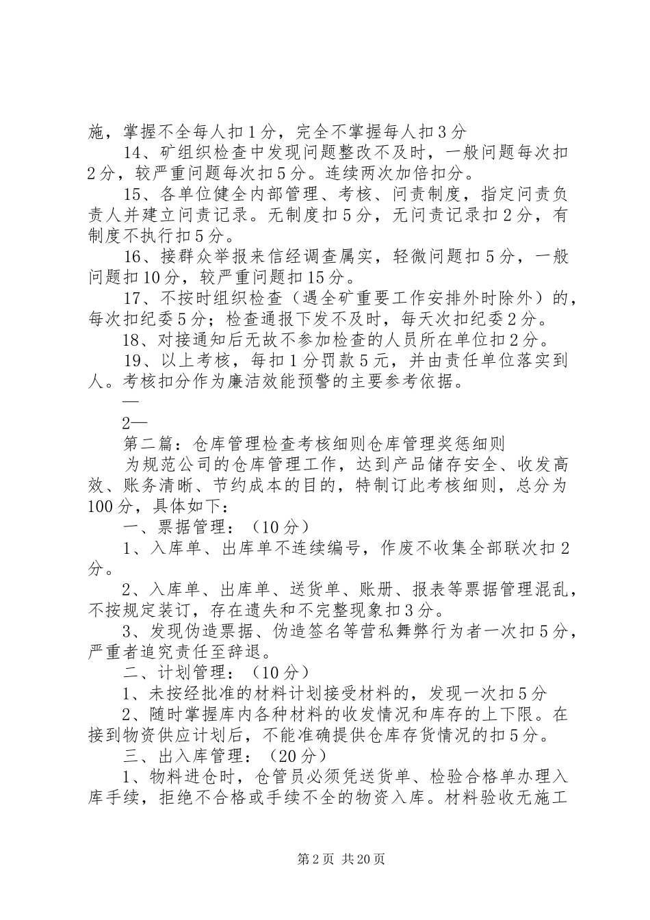 2024年廉洁效能监察管理体系检查考核细则_第2页