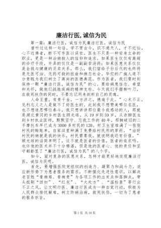 2024年廉洁行医诚信为民