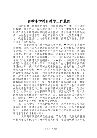 2024年春季小学教育教学工作总结