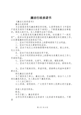 2024年廉洁行政承诺书