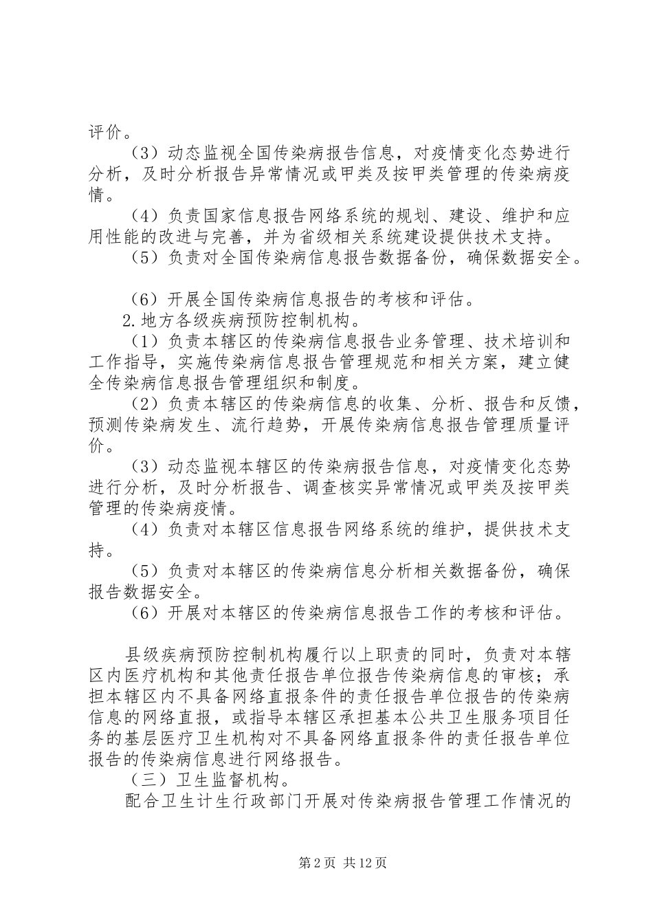 2024年传染病信息报告管理规范_第2页