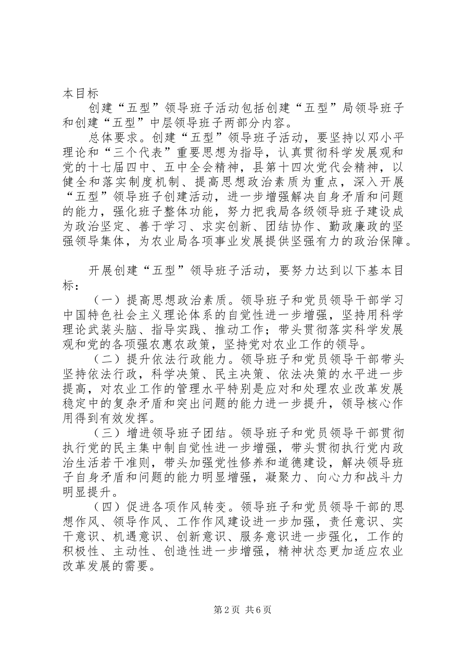 2024年廉洁型领导班子活动实施意见_第2页