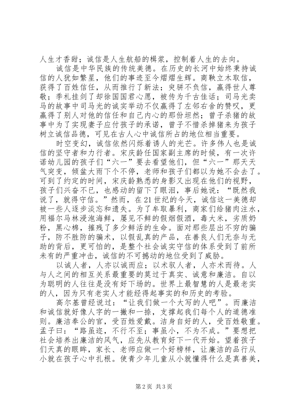 2024年廉洁修身诚信做人_第2页