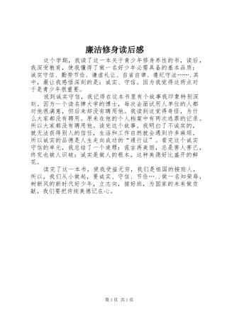 2024年廉洁修身读后感