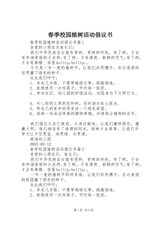 2024年春季校园植树活动倡议书