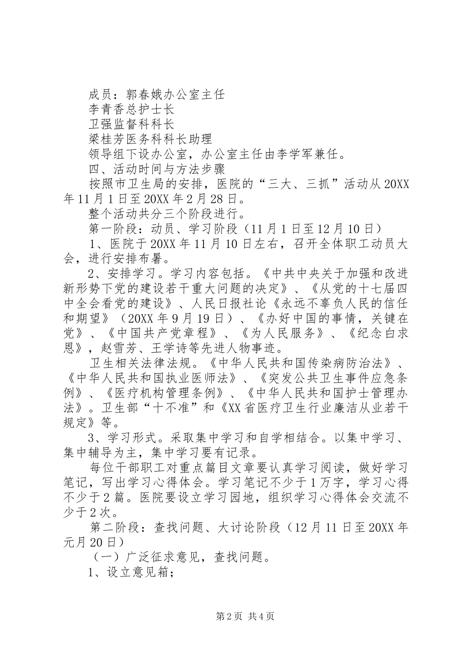 2024年传染病医院三大三抓活动方案_第2页