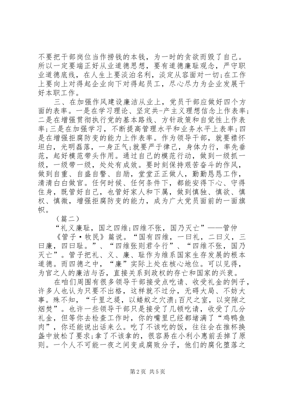 2024年廉洁学习心得体会范文三篇_第2页