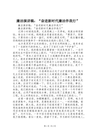 2024年廉洁演讲稿奋进新时代廉洁伴我行