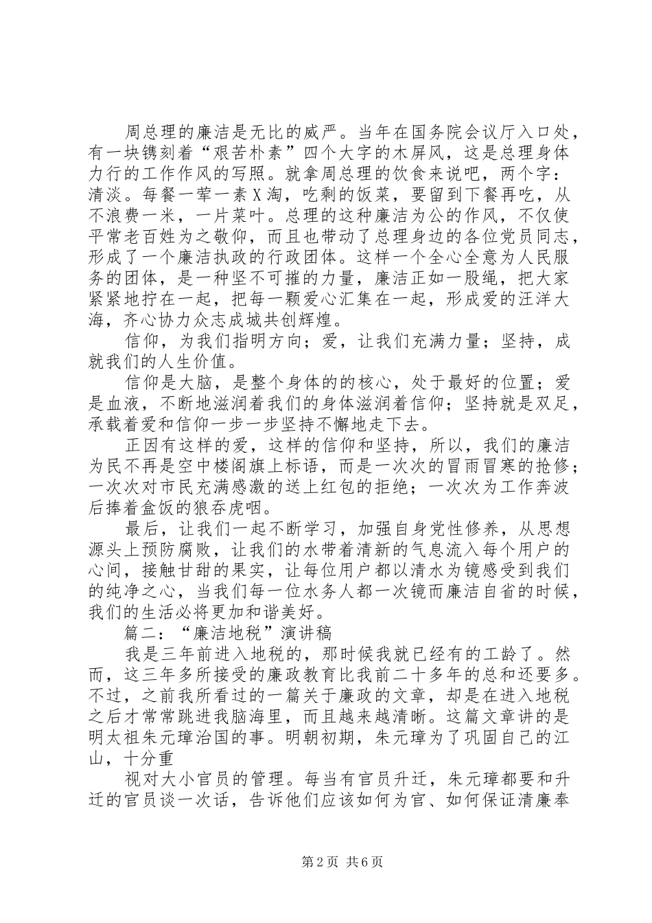 2024年廉洁在我身边演讲稿_第2页