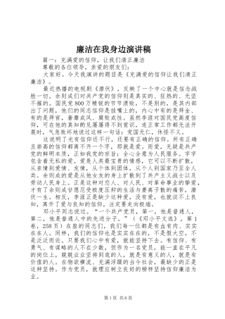 2024年廉洁在我身边演讲稿