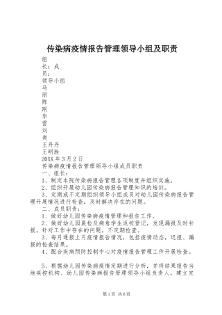 2024年传染病疫情报告管理领导小组及职责