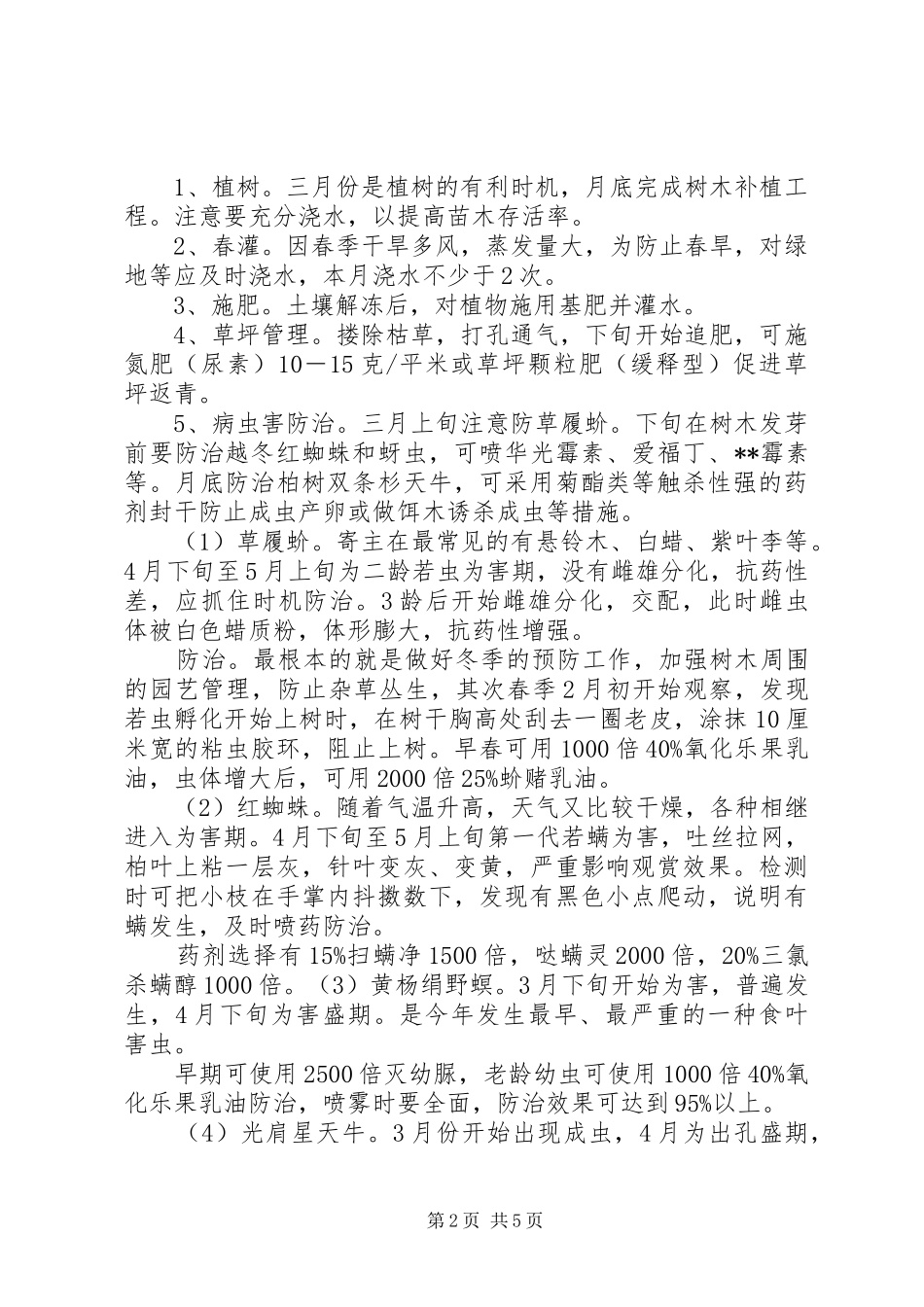 2024年春季园林绿化养护要点_第2页