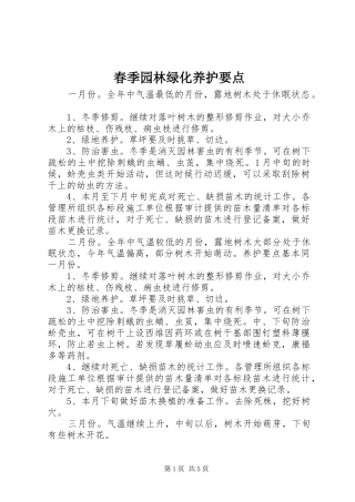 2024年春季园林绿化养护要点