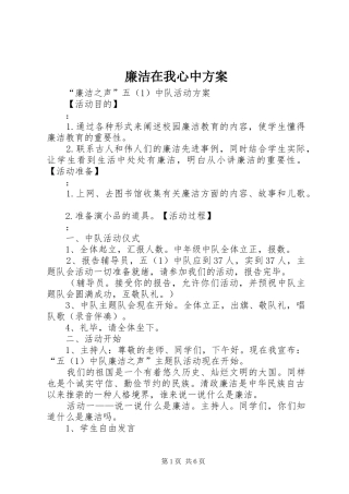 2024年廉洁在我心中方案