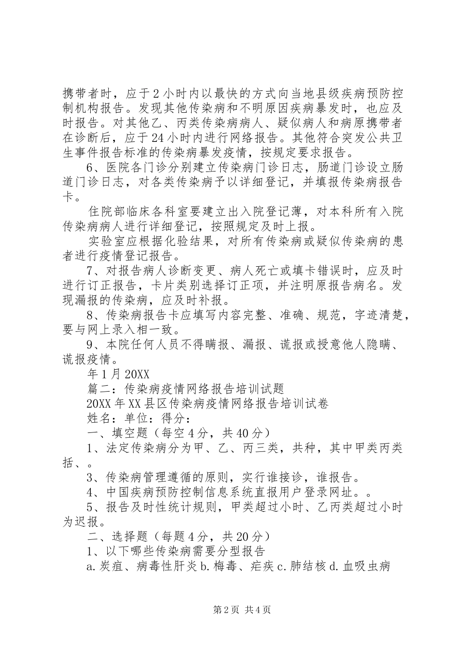 2024年传染病疫情报告网_第2页