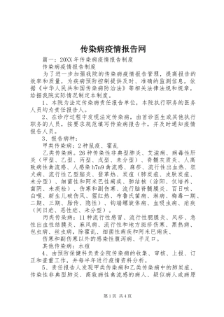 2024年传染病疫情报告网