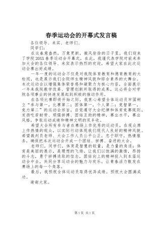 2024年春季运动会的开幕式讲话稿