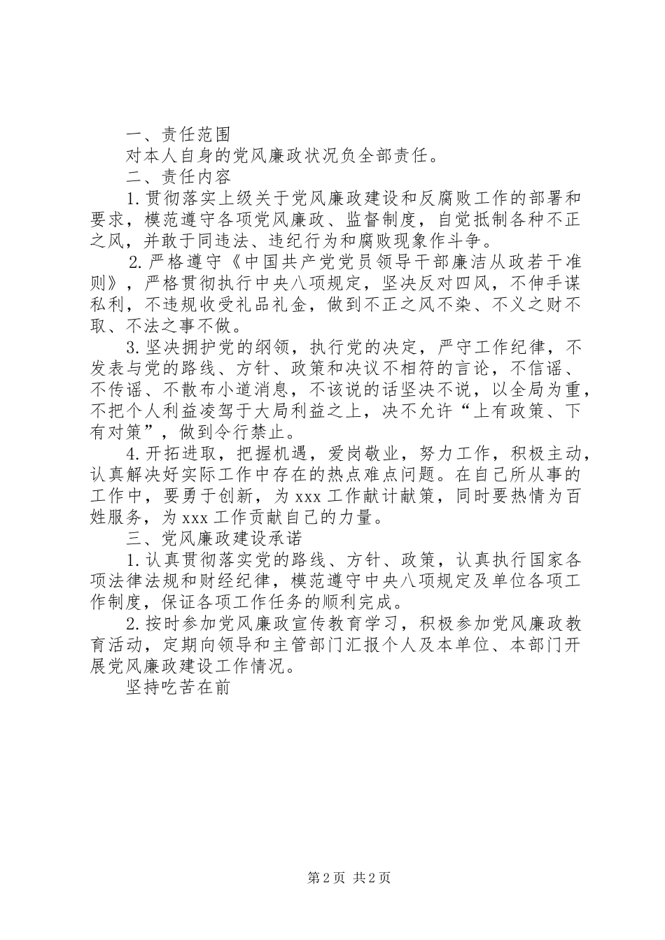 2024年廉洁责任书一般工作人员版_第2页