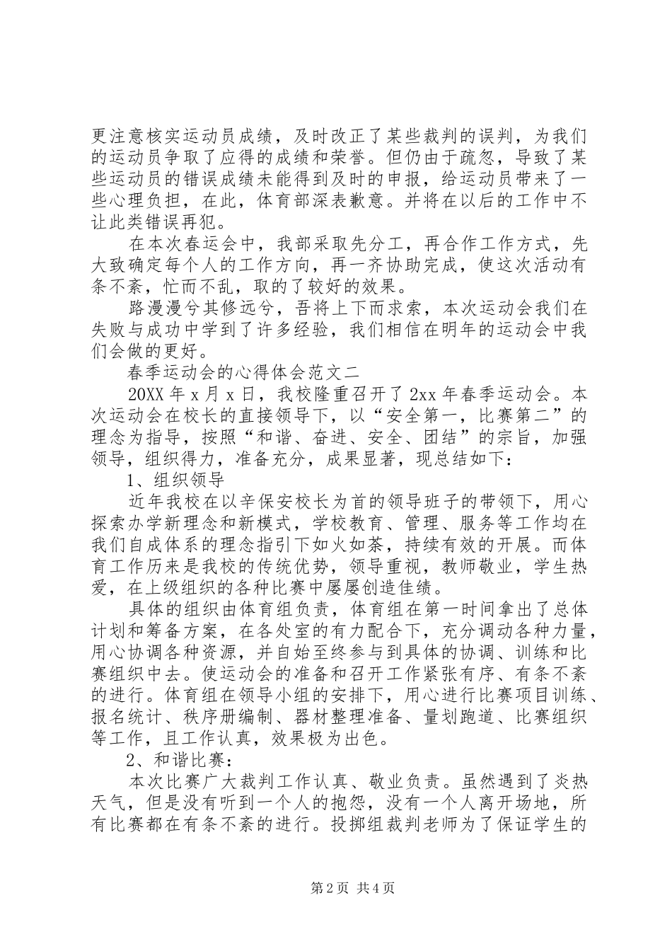 2024年春季运动会的心得体会范文_第2页