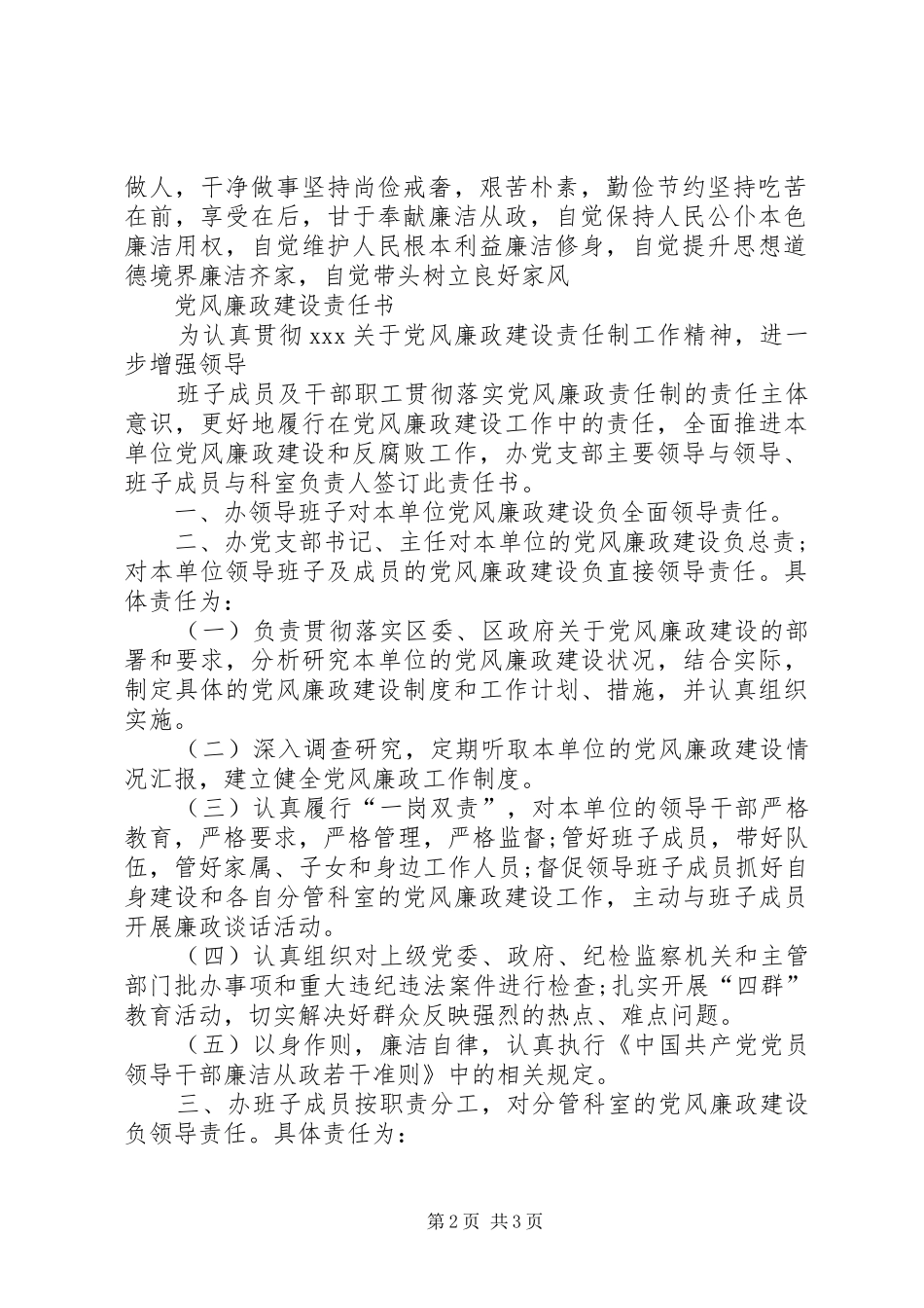 2024年廉洁责任书中层干部版_第2页