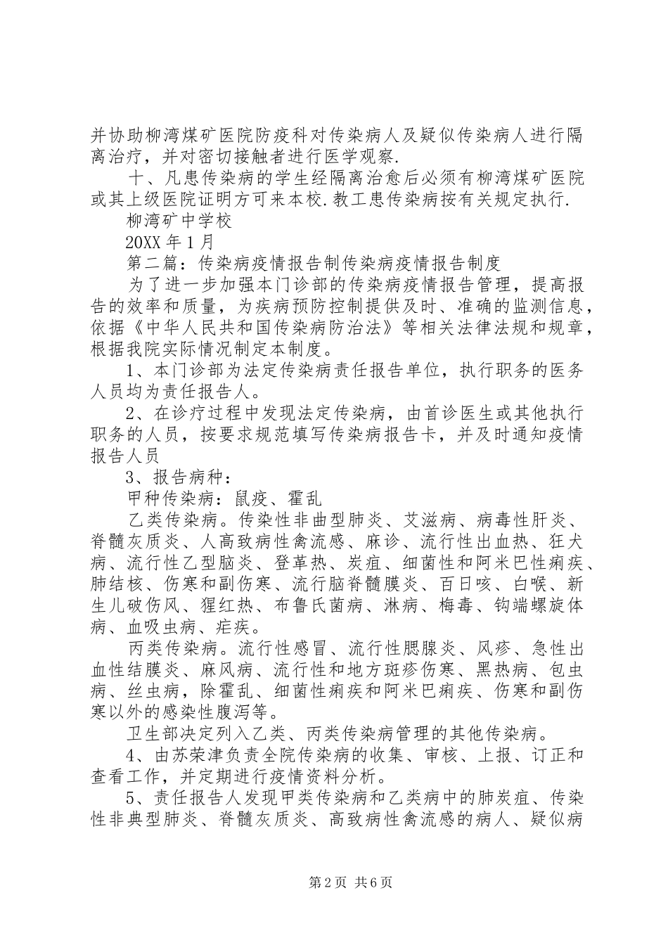 2024年传染病疫情报告制_第2页
