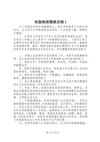 2024年传染病疫情报告制