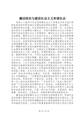 2024年廉洁政治与建设社会主义和谐社会