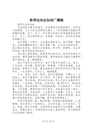 2024年春季运动会加油广播稿