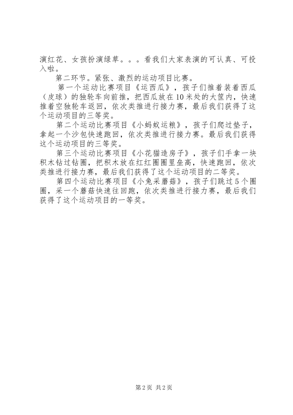 2024年春季运动活动总结两篇_第2页
