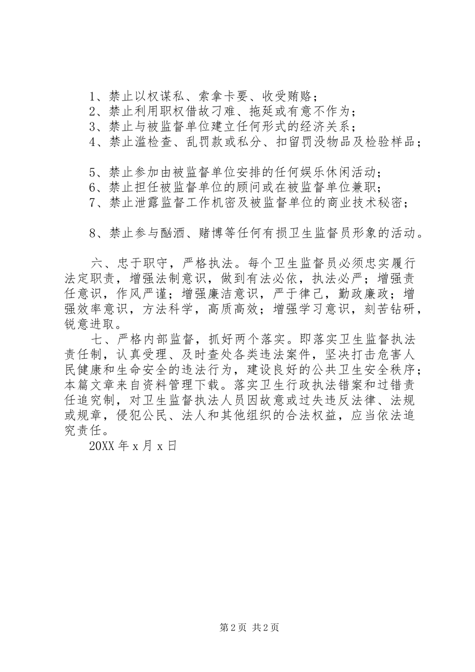 2024年廉洁执法承诺书_第2页