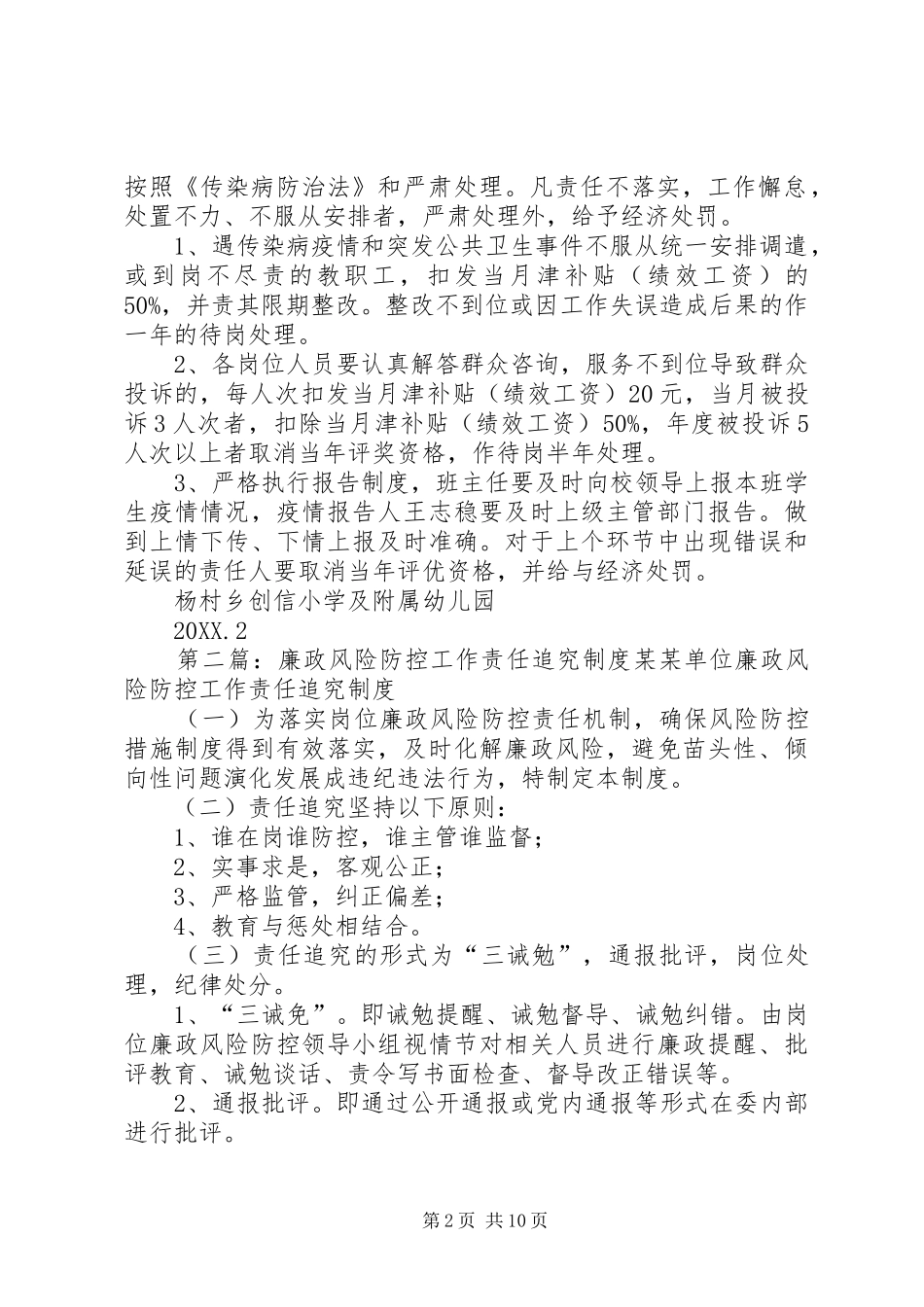 2024年传染病疫情防控工作责任及责任追究制度_第2页