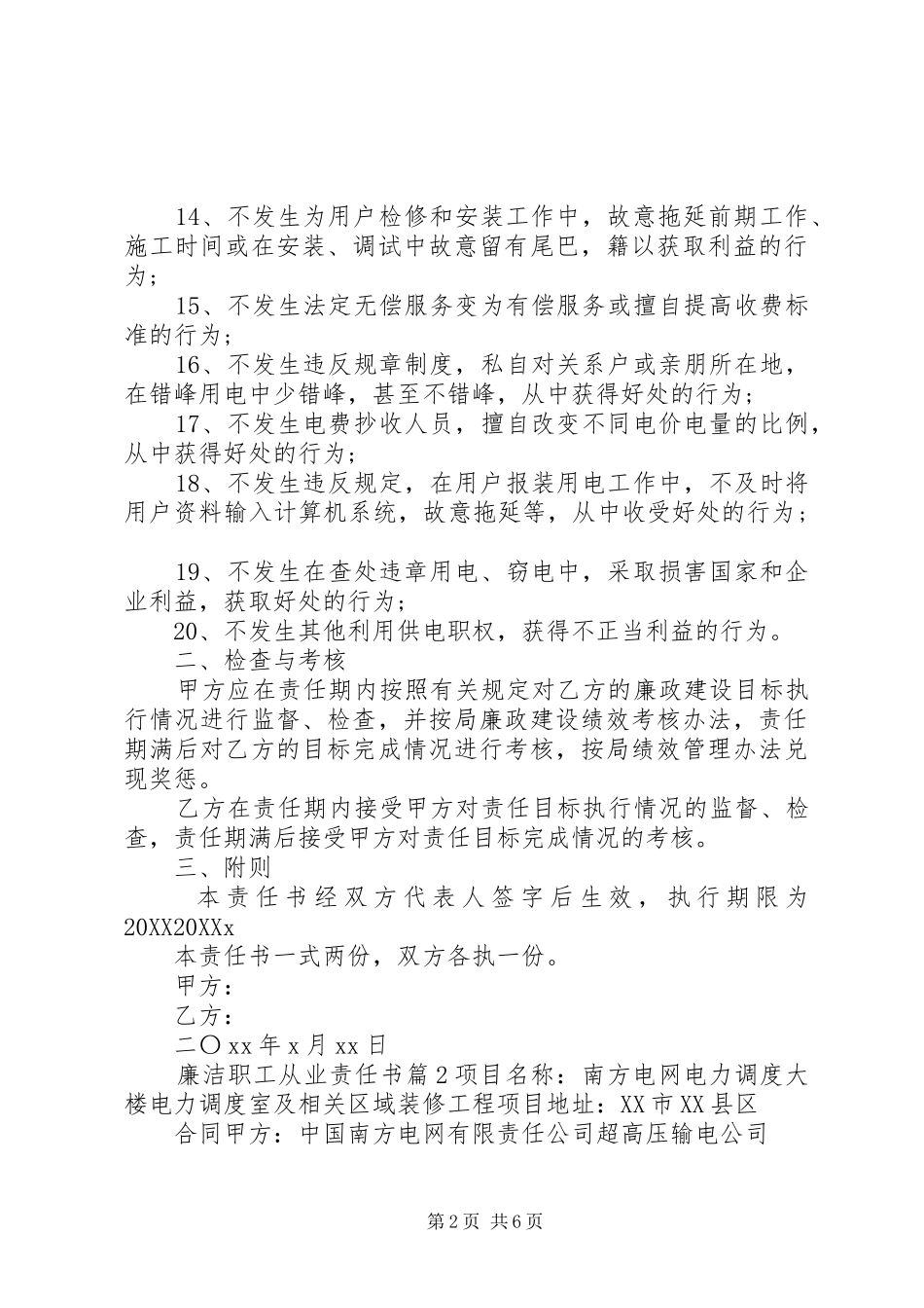 2024年廉洁职工从业责任书_第2页